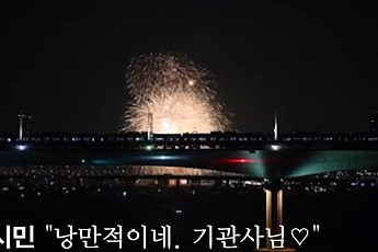 [붐업영상] 불꽃이 터지는 순간 열차를 멈춘 '낭만 기관사'