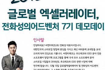 개그맨 출신 권영찬 교수, ‘전화성의 어드벤처 7기’ 데모데이 MC 맡아