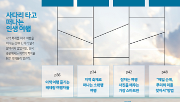 우리의 여행은 당신의 여행과 다르다