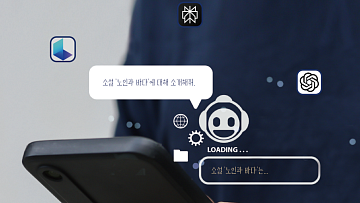 “나도 한다 AI”