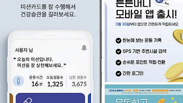 [건강앱 첫걸음 ②] 걸음과 잠이 건강 데이터와 돈이 된다?