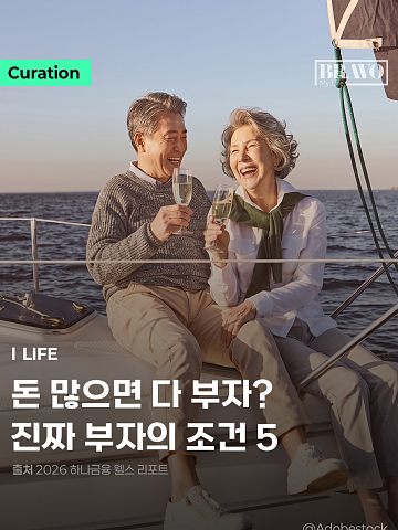 [Trend&Bravo] 돈으로 못 사는 부자의 품격 Top 5