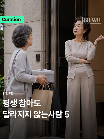 "후회하지 않으려면" 60세 넘어 끊어내야 할 사람 1위