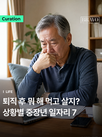 "어디서부터 시작할까?" 상황별 중장년 일자리 지원기관 7