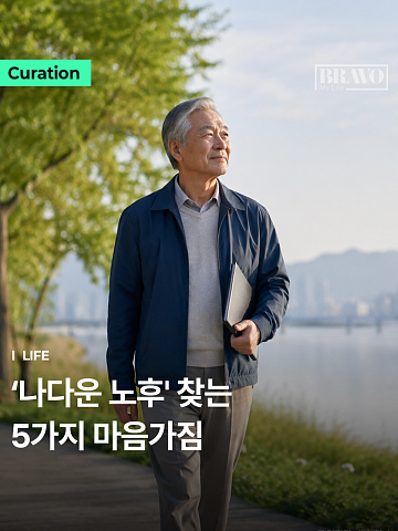"남 부러워하다 결국" 노후 망치는 습관 1위