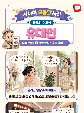 [요즘말 사전] 요약만 보는 ‘유대인’