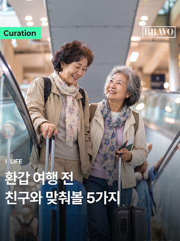 “친구지만 여행은 좀…" 환갑여행서 친구와 안 다투는 법 5가지