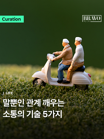 "밥 한번 먹자만 1년째" 중년 친구 관계 깨우는 안부 5가지
