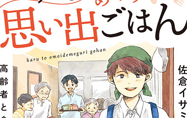 한 끼의 식사로 치매 노인의 마음을 보듬는 법