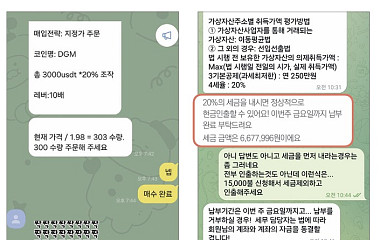 “몇 번의 수익에 속아…끝내 원금까지 날렸다”