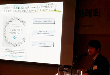 JP모건 컨퍼런스에서 마주친 3개社, 그들의 시사점은?