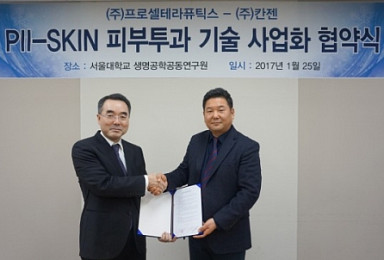 칸젠-프로셀테라퓨틱스, ‘PII-SKIN 피부투과 기술’ 제휴 협약