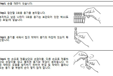 식약처, 일회용 점안제 용기 규제 안한다