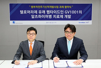 젬백스앤카엘 '알츠하이머 치료제' 범부처사업단 과제 선정