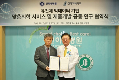 신테카바이오·인하대병원 '유전체 빅데이터 정밀의학센터' 설립