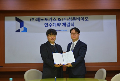 제노포커스, 성운바이오 인수..