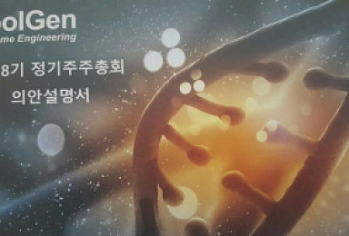 툴젠, '그린바이오' 진출..바이오리더스, 3인 공동대표 체제
