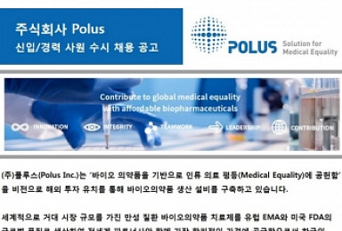 국내 바이오신생기업 '폴루스' 대규모 인력채용 '주목'