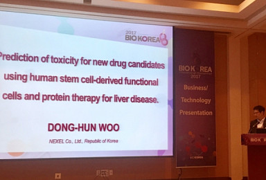 넥셀의 역분화줄기세포...