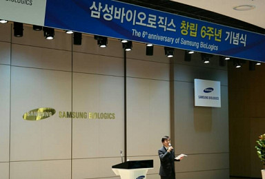 '창립 6주년' 삼성바이오로직스 