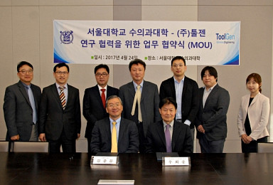 툴젠-서울대 수의대, '유전자교정' 연구협력 MOU