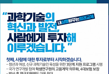 문재인 대통령 당선자, 바이오산업 육성위한 핵심 공약은?