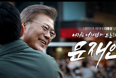 바이오텍 대표들이 문재인 대통령에 기대하는 비전