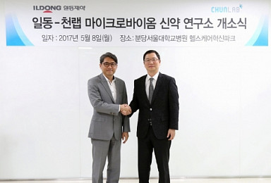 일동제약, 천랩과 마이크로바이옴 신약 연구소 설립