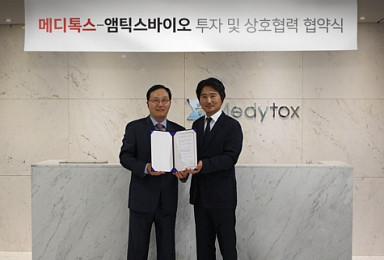 메디톡스, 바이오벤처 앰틱스바이오에 20억 투자