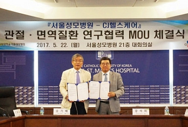 CJ헬스케어, 서울성모병원과 면역질환치료제 공동연구