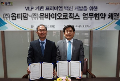 옵티팜·유바이오로직스, VLP기반 프리미엄 백신 공동 개발