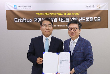웰마커바이오·KDDF '얼비툭스 저항성 대장암 치료제' 개발 협약