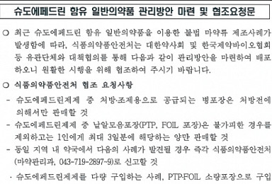 ‘전문약 전환에 판매량 제한’..계륵 신세 전락 ‘슈도에페드린’