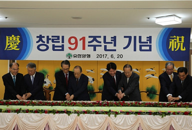 유한양행, 창립 91주년..