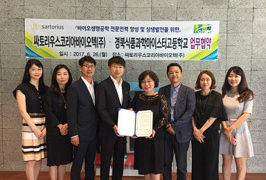 싸토리우스-경북마이스터고 