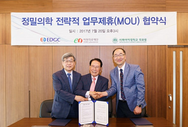 이원다이애그노믹스-이화의료원, 정밀의학 공동연구 협약