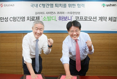 길리어드-유한양행, C형간염약 공동판매 기념식