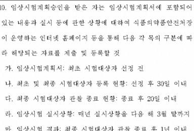 'Clinical Trials'처럼..임상시험 진행상황 실시간 공개