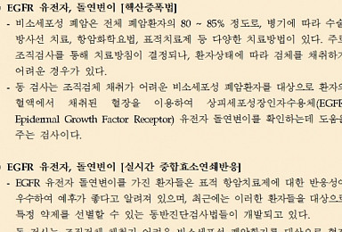 'EGFR 돌연변이 진단' 액체생검, 국내 시장 열렸다