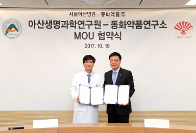 동화약품, 서울아산병원과 R&D 협력 MOU