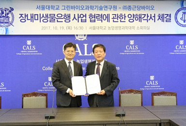 종근당바이오, 서울대와 마이크로바이옴 공동연구