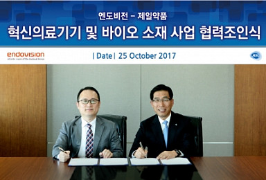 제일약품, 엔도비전과 투자 협력 조인식 체결