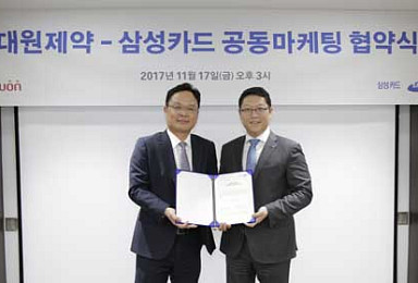 대원제약, 삼성카드와 업무 제휴..'빅데이터 기반 마케팅'