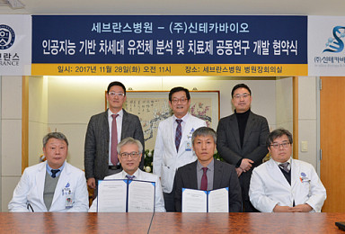 신테카바이오·세브란스 