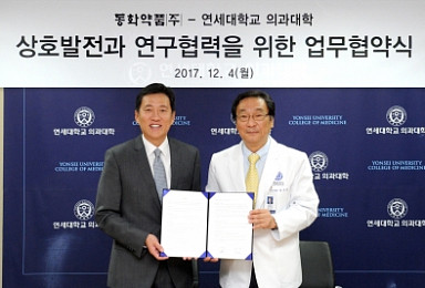 동화약품, 연세대 의대와 신약 공동개발 MOU