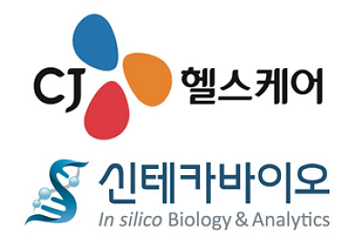 신테카바이오·CJ헬스케어, AI 활용 면역항암제 개발