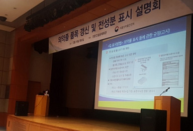 내년 12월3일부터 전성분 표시안한 의약품 유통금지