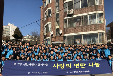 종근당 신입사원들, '사랑의 연탄 나눔' 캠페인