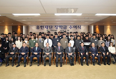 유한재단, 학생 110명에 장학금 11억 지급