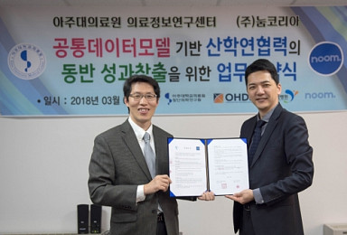 아주대의료원-눔코리아, '임상정보+라이프로그 모델' 개발